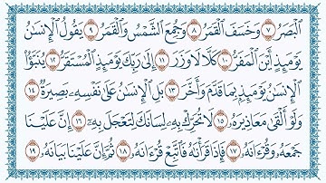 سورة القيامة قاری برکت الله سلیم  75  Al Qiyaama
