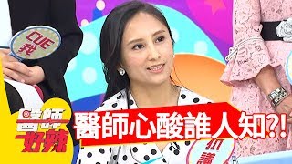 常忍受負面情緒 急診醫師好委屈？！ 醫師好辣2018.05.15 part2 EP535 江坤俊 田知學