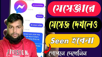মেসেঞ্জারে মেসেজ seen না করে পড়ুন/ how to see message without seen in messenger on Bangla tutorial