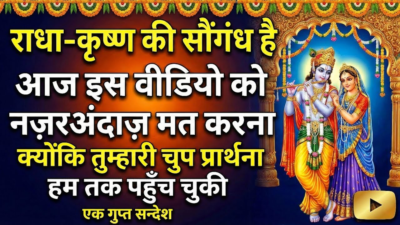 Radharani-ka-ashirwad⁩  #radheradhe #maa  राधा रानी का आशीर्वाद 📿 💝 