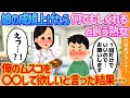 【2ch馴れ初め】娘の成績上げたら何でもしくれるという熟女→俺の××を〇〇して欲しいというと…【ゆっくり解説】