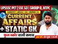 CURRENT AFFAIRS | UP Police/ Lekhpal/ upsssc pet | Static GK | GK/GS | Class 4 by Dharmendra Sir