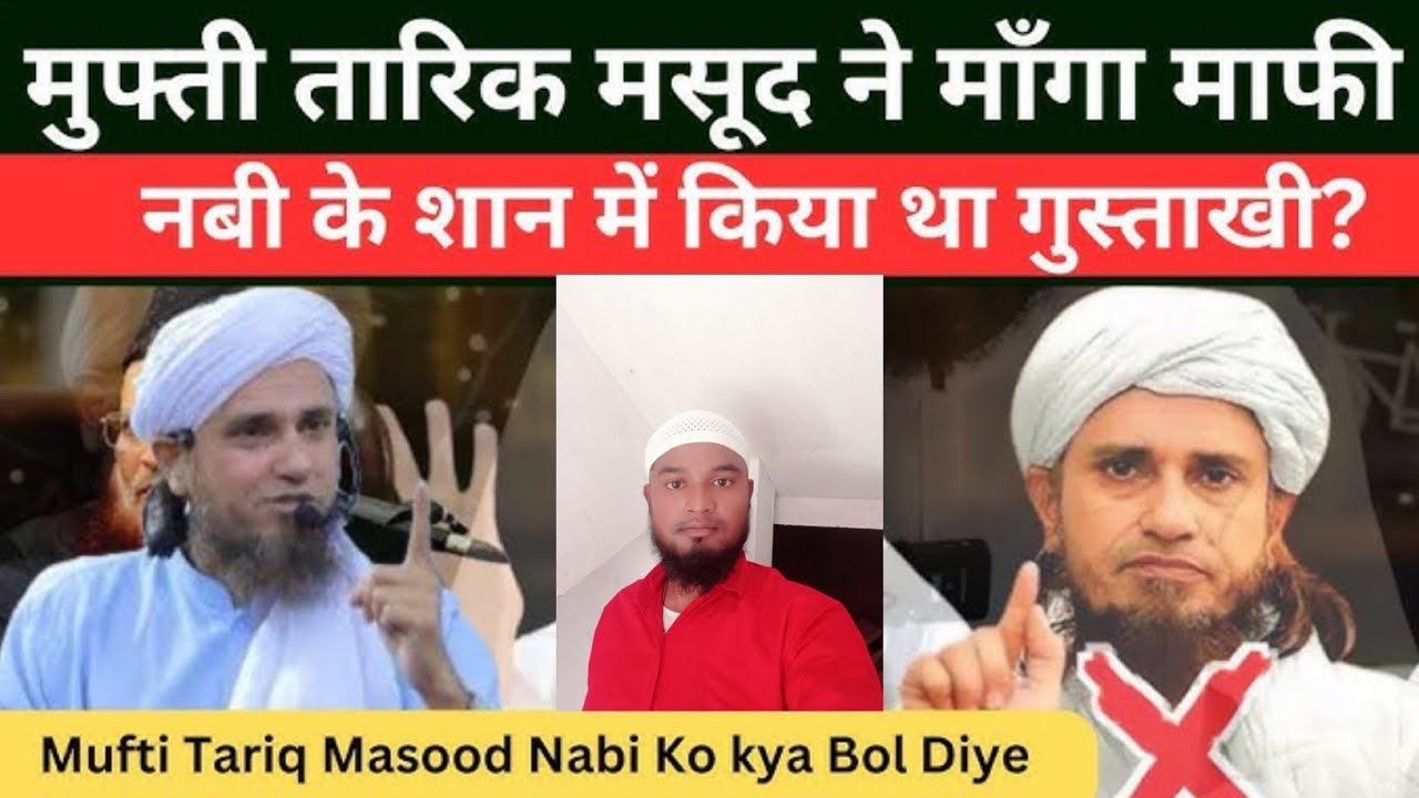 Masood Rasool Mufti Tariq Masood gustakhe rasul|Tariq masood gustakhe rasul # ...