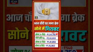 Today Gold Price Today Gold Silver Price #gold #goldprice #silver #silverprice #goldjewellery