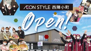 3月10日（水）イオンスタイル西陣小町オープン!