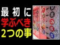 【算数・そろばん】初心者がまず最初にはじめるべきこと!!