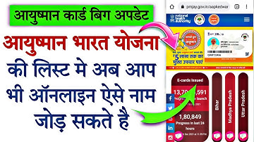 आयुष्मान कार्ड लिस्ट मे अपना नाम कैसे जोड़े ? How to add name in Ayushman bharat yojana list