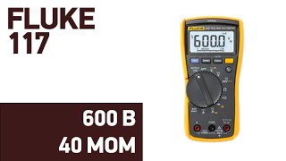 Мультиметр Fluke 117