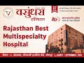 Vasundhara hospital  best hospital in rajasthan  vasundharahospital