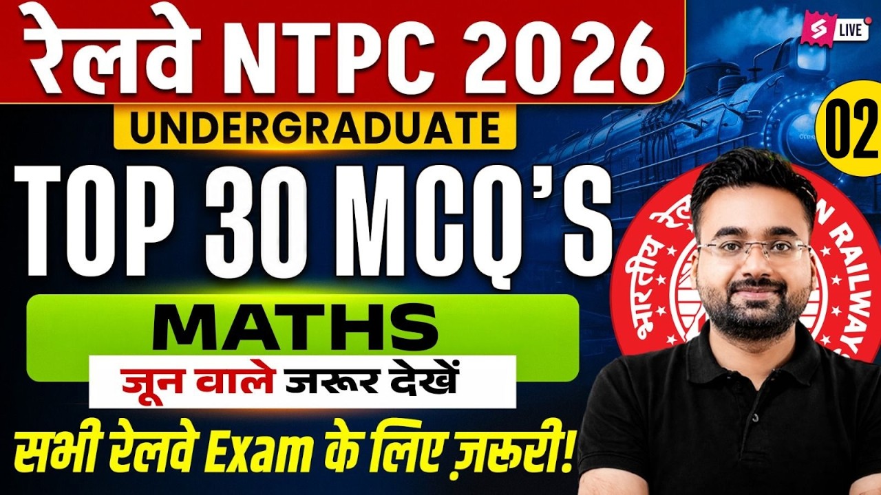 NTPC Maths Practice Set 2026 | NTPC UG Top 30 Maths MCQs | NTPC Maths ...