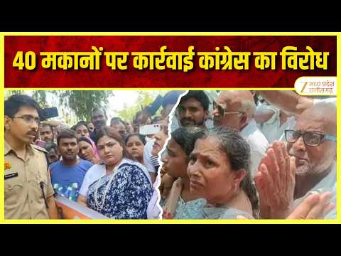 Raipur Action : 40 मकानों पर कार्रवाई कांग्रेसियों ने किया विरोध | ZEE MPCG |