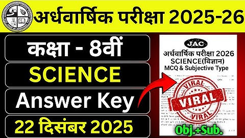 Class 8 Science Ardhvaarshik Pariksha Answer key 22 December 2025 | Class 8 SA1 Science Answer key