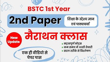 BSTC 1st Year : 2nd Paper Shiksha Ke Uddeshya, Complete in One Video, Marathon Class, One Shot Video