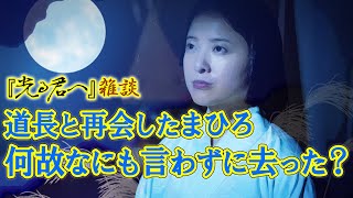 『光る君へ』18回「岐路」雑談