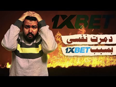 خسر 5 مليون في لعبة الطيارة 1xbet واتجنن حكاية الريس سليم مع 1XBET ولعبة الطيارة كراش 