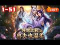 【MULTI SUB🔥】💗《异世之君:兽夫也温柔》1~51身怀智慧穿兽世,落难雌性遇蛇王,携三胎逆袭称霸蛮荒!#言情 #小福动画 #兽世