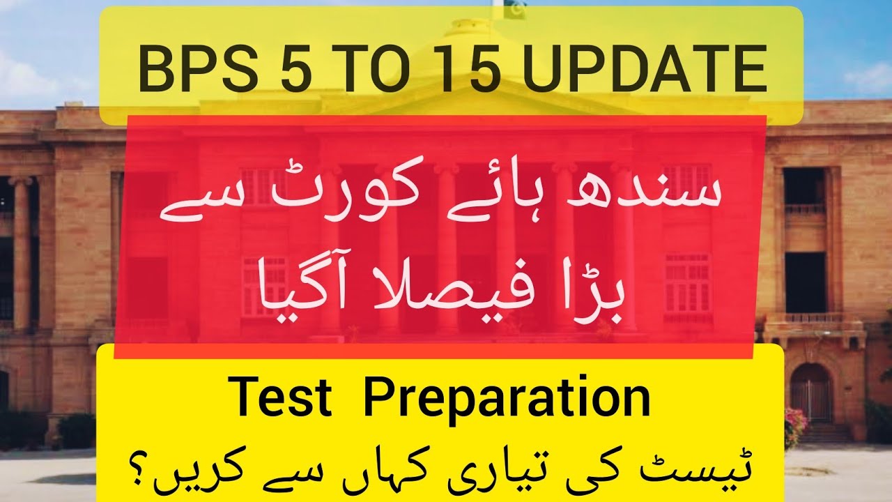 bps 5 to 15 courts update | Sindh government announced date or IBA STS ...