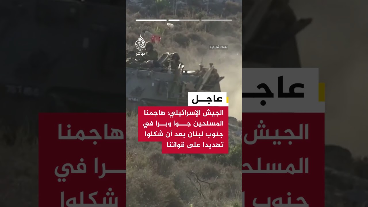 الجيش الإسرائيلي: رصدنا مسلحين خرقوا وقف إطلاق النار واقتربوا من قواتنا جنوب الخط الأصفر جنوب #لبنان