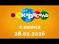 2 Announcements Carousel Old Baltic Latvia Riga 02 28 2026