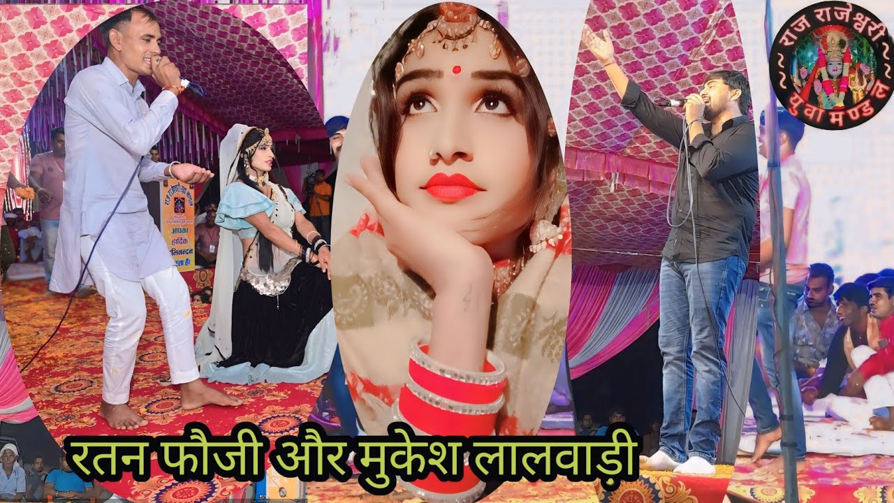 रतन फौजी और मुकेश लालवाड़ी दोनों शेरों की मीणावाटी तर्ज़ में जबरदस्त युगलबंदी | meenawati song