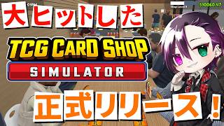 【TCG Card Shop Simulator】初デッキを組んで戦ってみるぞ！