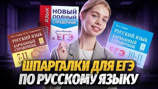 ВСЕ исключения для ЕГЭ по русскому 2024 | Русский язык ЕГЭ для 10 класса | Умскул