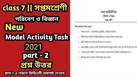 Model activity task class 7 poribesh o biggan part 2 2021|class 7 model activity task poribeshbiggan