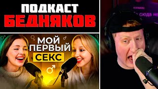 DK СМОТРИТ "ПРО ПЕРВЫЙ СЕКС / КАПЛАН х ДЕЙДРИМЕР"