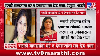 Renuka Shahane Tweet | मराठी 