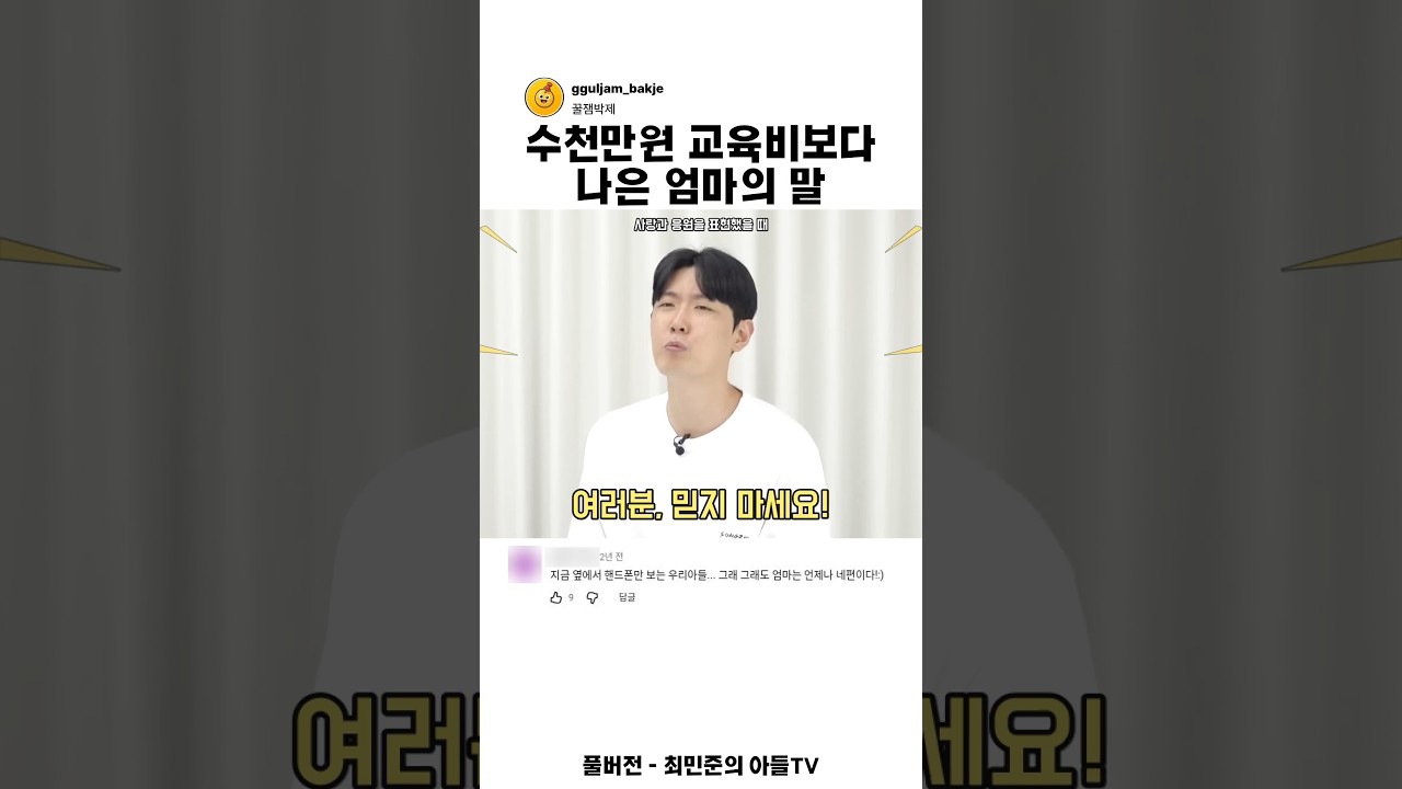 수천만원 교육비보다 나은 엄마의 말