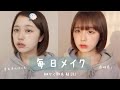 最新の毎日メイク徹底解説!2020春〜