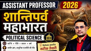 Assistant Professor 2026 | शांतिपर्व महाभारत | Political Science Marathon