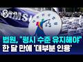 "삼전 노조, 평시 수준 유지해야"..총파업 제동 건 법원 / SBS 8뉴스