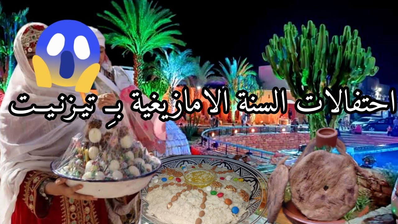 زرات غيكليس زرين أيتزنيت ايض ايناير😱نشاد تاݣلا غ العين زرقاء♓ميدن فجيجن دوحواش🥳💃