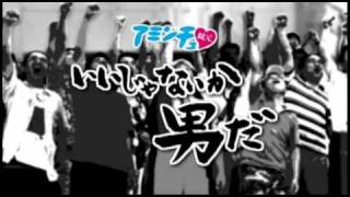 いいじゃないか男だ