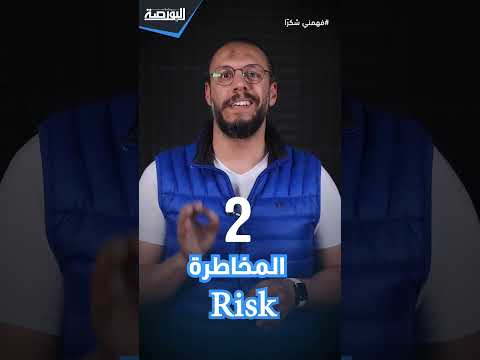 إدارة محفظتك الاستثمارية في #البورصة ليها قواعد وأصول