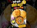 घर में बनाया फूला-फूला छोले भटूरे 😍 | मार्केट जैसा स्वाद!