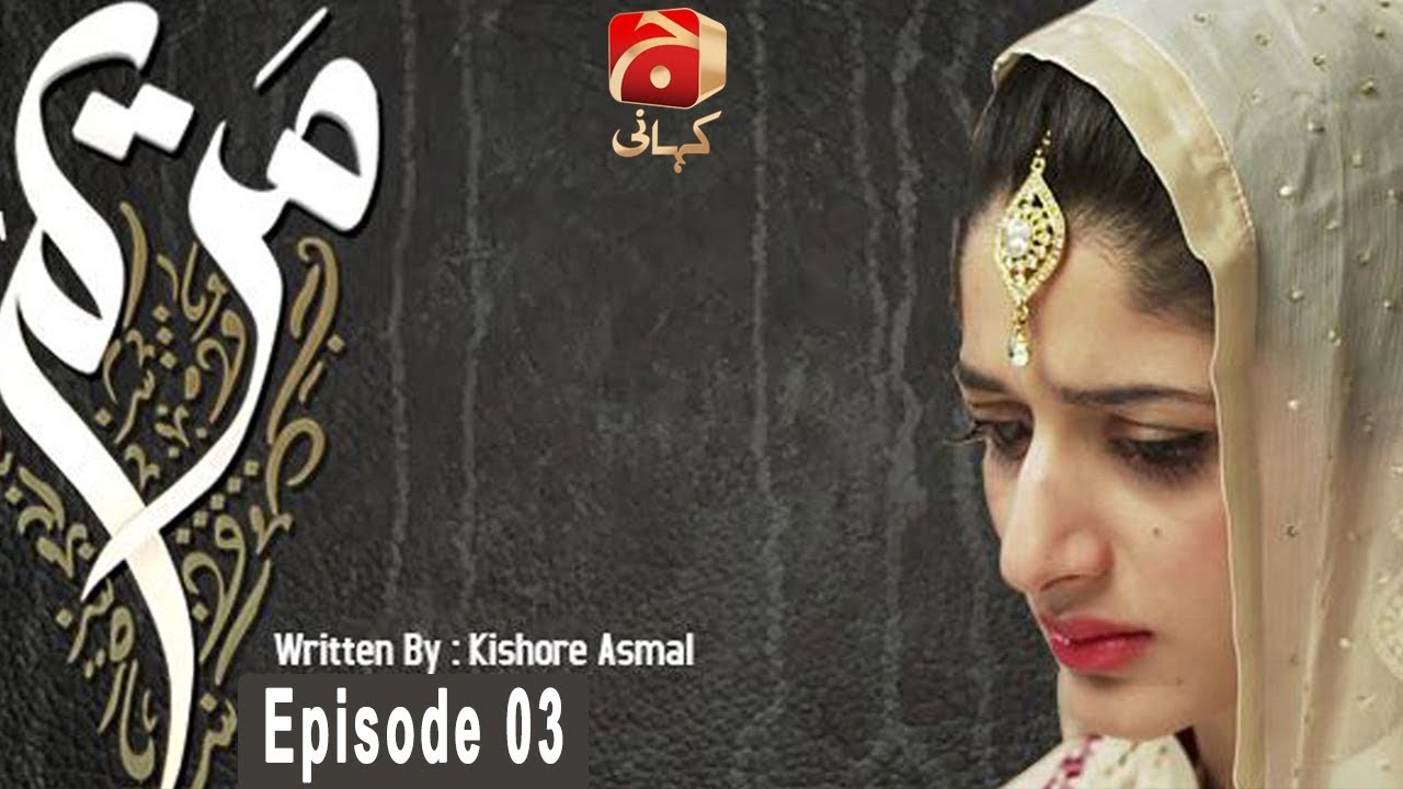 .Maryam - Episode 03 GEO KAHANI