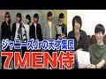 【楽器を演奏するJr】7men侍をジャニヲタ が徹底解説してみた ！！！
