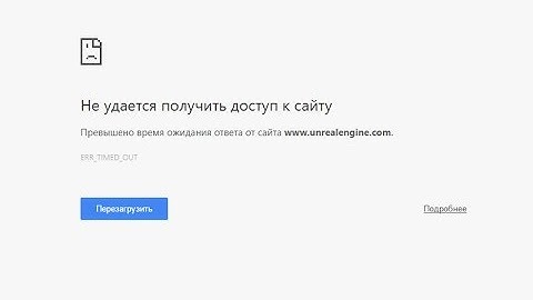Превышено время ожидания ответа от сайта — что делать?