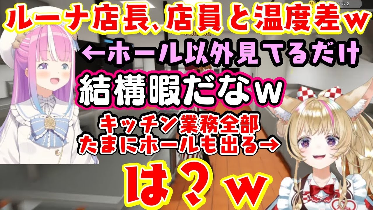 【姫森ルーナ】がバーガーショップで店長になり【尾丸ポルカ】を店員として大量の業務をさせながら自分は「暇だな」と呟く様子が面白すぎるｗ【ホロライブ/切り抜き】