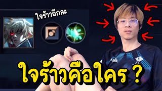 เมื่อผมบอกคนในทีมว่าผมคือใจร้าว !! เกรียนคนในแรงค์ Ep.3 - RoV