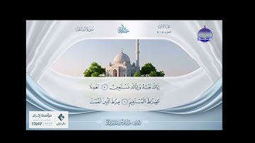 قناة المجد للقران الكريم ختمة مرتلة نسخة جديدة للقارئ الشيخ فارس عباد سورة الفاتحة