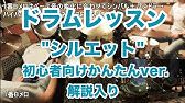 シルエット ドラム 解説ブログ 楽譜あり スローテンポ デモ Kana Boon ナルト疾風伝 Youtube
