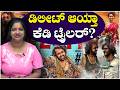 KD Trailer : ಡಿಲೀಟ್ ಆಯ್ತಾ ಕೆಡಿ ಟ್ರೈಲರ್..? | National TV