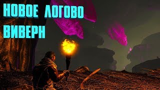 НОВОЕ ЛОГОВО ВИВЕРН, ОБНОВЛЕНИЕ КАРТЫ RAGNAROK, ПАТЧ 265 НОВОЕ ЛОГОВО ВИВЕРН, ОБНОВЛЕНИЕ КАРТЫ RAGNAROK, ПАТЧ 265