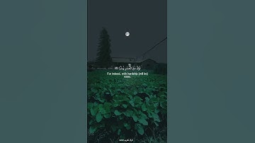{الم نشرح لك صدرك} سورة الشرح |أحمد العجمي💜