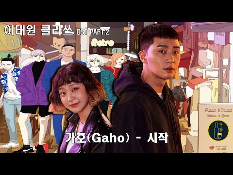 가호 - 시작 MV