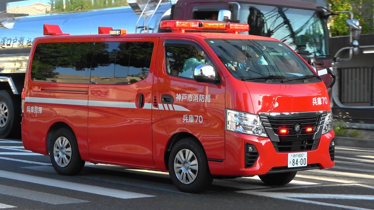 神戸市消防局　緊急走行　vol.７２