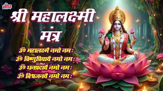 Mahalakshmi Mantra 108 Times | श्री महालक्ष्मी मंत्र | Om Mahalakshmi Namo Namah | Usha Mangeshkar